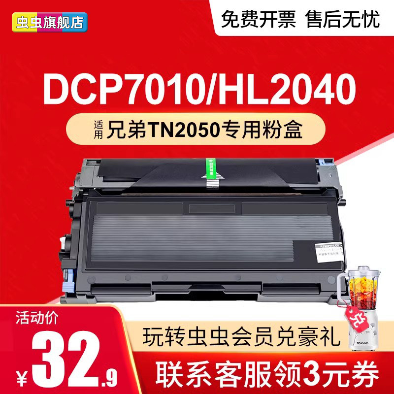 虫虫适用兄弟TN2050粉盒MFC7420硒鼓DCP7010 TN350 TN2000 Fax-2820墨盒DR2050 7220 HL2040 7025 7020碳粉盒