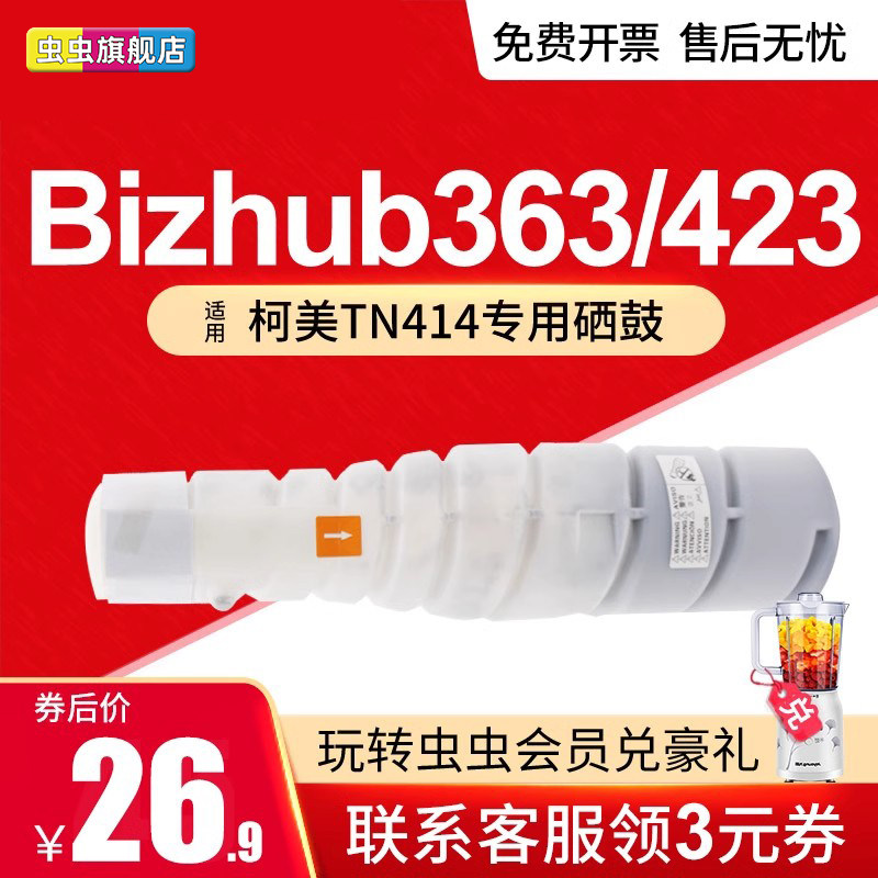 虫虫适用柯尼卡美能达TN114粉盒 柯美 bizhub162碳粉 210 163V 220 152 D7516 7521 复印机墨粉