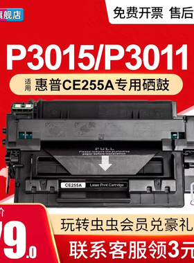 虫虫适用HP55A硒鼓 P3015 HP3015dn 惠普P3011 p3015D p3016 HP525 CE255A晒鼓鼓大容量
