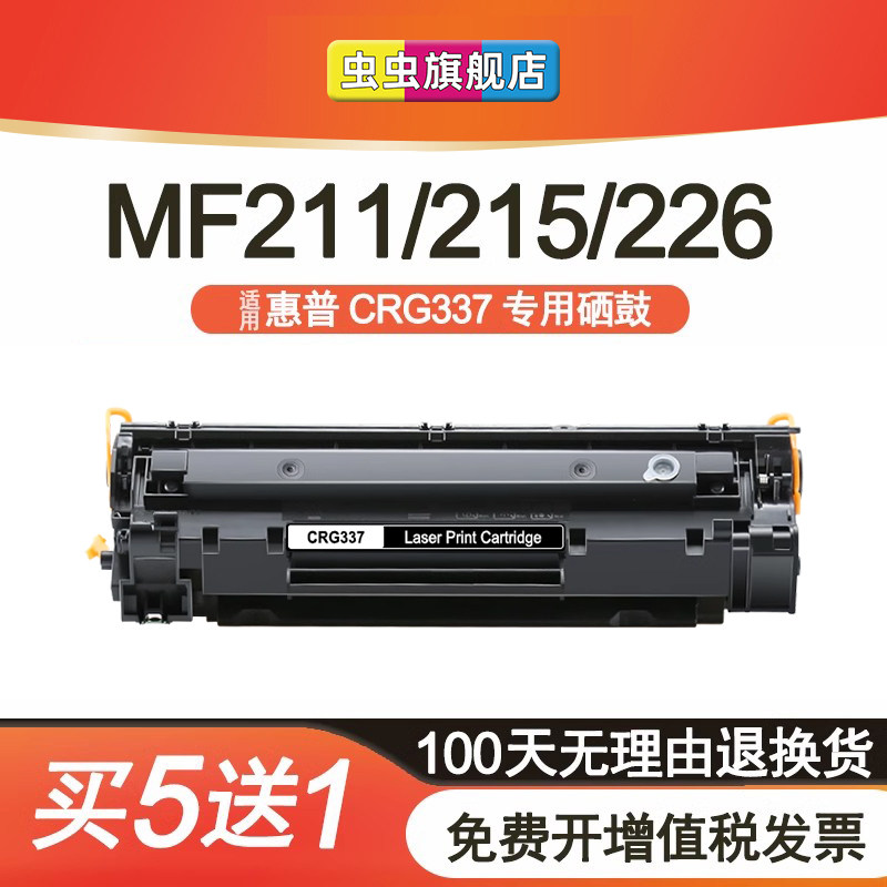 虫虫 适用佳能crg337硒鼓mf211 215 226dn 229dw 223d 212w 210 227dw打印机 MF212W 217W 221D硒鼓粉盒