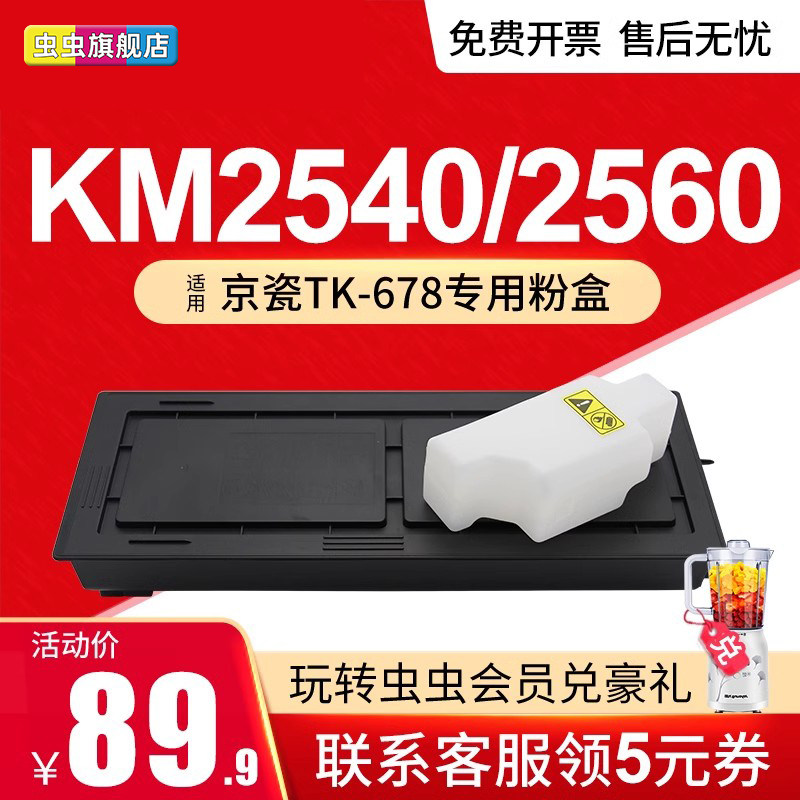 虫虫 适用京瓷TK-678粉盒KM2540 2560 3040 3060 300i碳粉墨粉盒 京瓷2560粉盒 3040粉盒 京瓷300I复印机粉盒