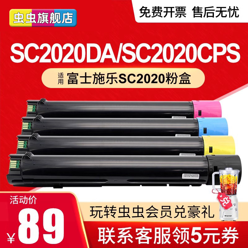 虫虫适用富士施乐SC2020粉盒 SC2020DA硒鼓 SC2020CPS碳粉 彩色墨粉盒 C2020复印机墨粉 SC2020复印机碳粉