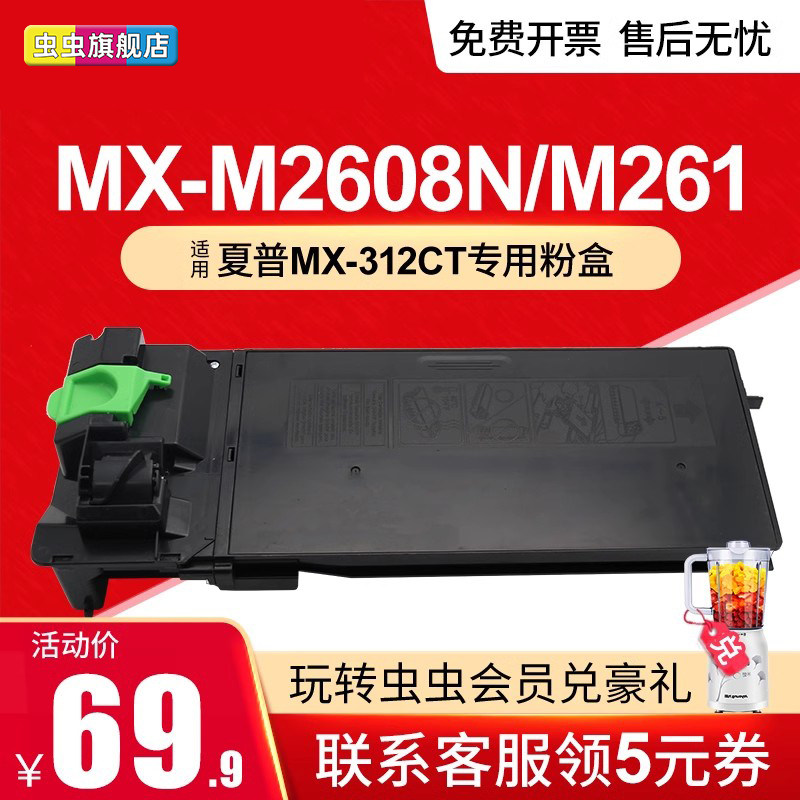 虫虫 适用夏普MX-312CT粉盒mx-m2608n墨粉盒M261 M311N m3108u M3508n M2608u碳粉AR-2628L复印机墨粉