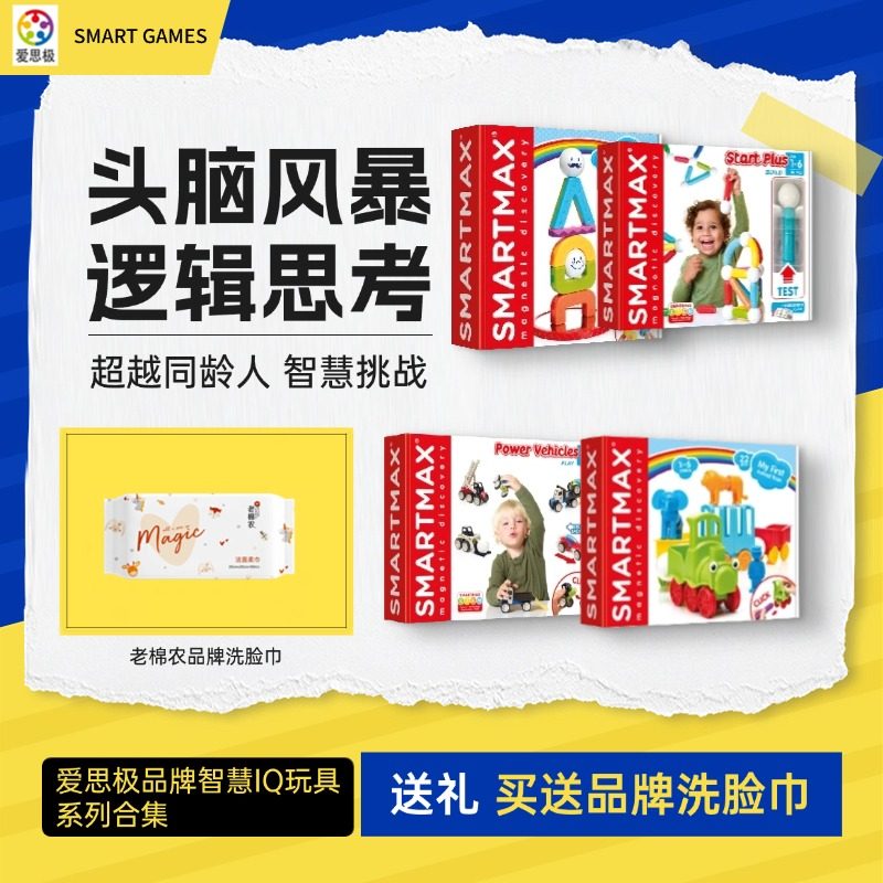 SMARTMAX比利时儿童磁力棒积木婴儿玩具早教小朋友幼儿园生日礼物,玩具/童车/益智/积木/模型,儿童桌面游戏类,淘宝优惠券,粉丝福利购,淘宝优惠卷