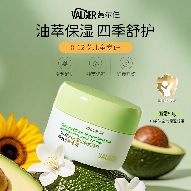 VALGER薇尔佳儿童面霜宝宝山茶油面霜舒缓滋润空气保湿擦脸润肤霜,婴童洗护,婴童乳液/面霜,淘宝优惠券,粉丝福利购,淘宝优惠卷