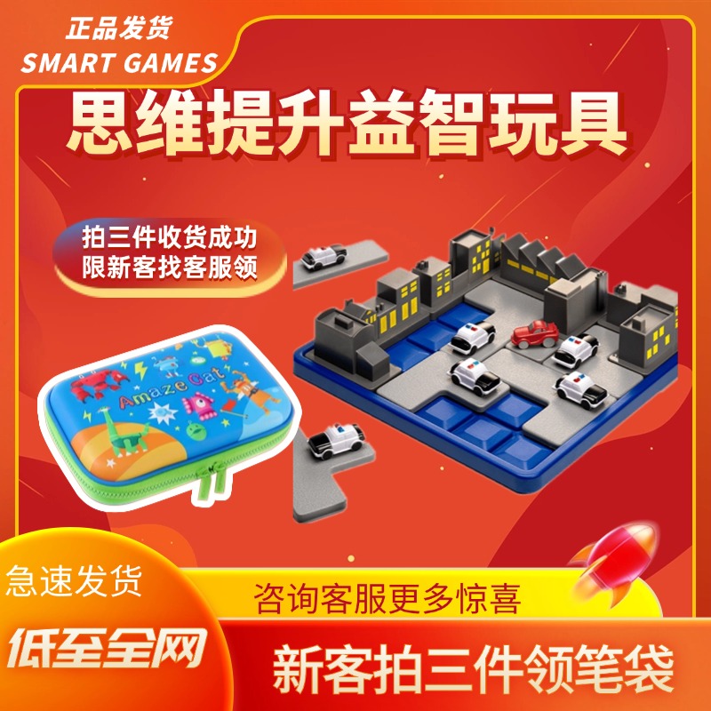 SMARTGAMES爱思极围追堵截儿童益智玩具教具送礼经典系列7岁+礼物
