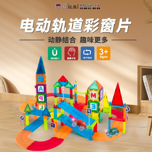 思创彩窗磁力片积木儿童启蒙创意手工玩具男孩女孩3-14岁拼装礼物