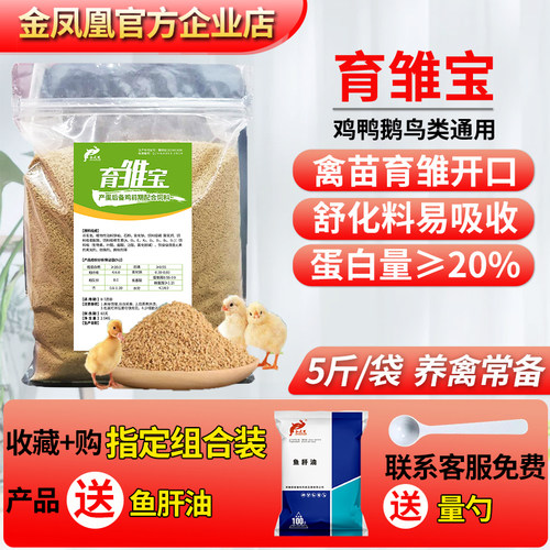 育雏宝小鸡颗粒料易消化长得快