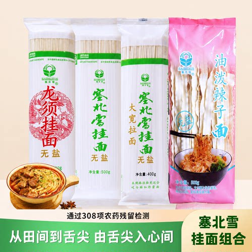 塞北雪无盐0钠挂面原味面条