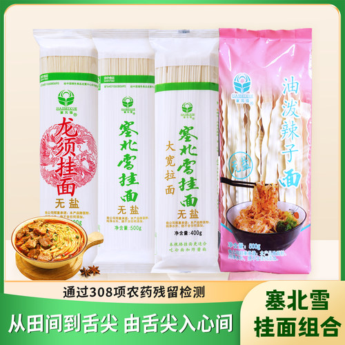 塞北雪无盐0钠挂面原味面条