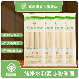 塞北雪无盐挂面扎把3mm宽面条500g*4包原味高筋非手工挂面早餐面