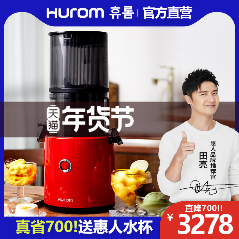 韩国Hurom/惠人进口原汁机榨汁机汁渣分离家用全自动多功能果汁机