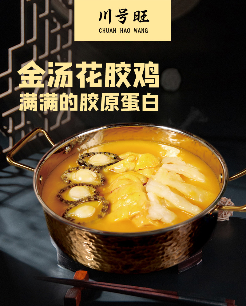 川号旺鲍鱼金汤花胶鸡加热即食年货礼盒营养健康美容养颜1.5kg