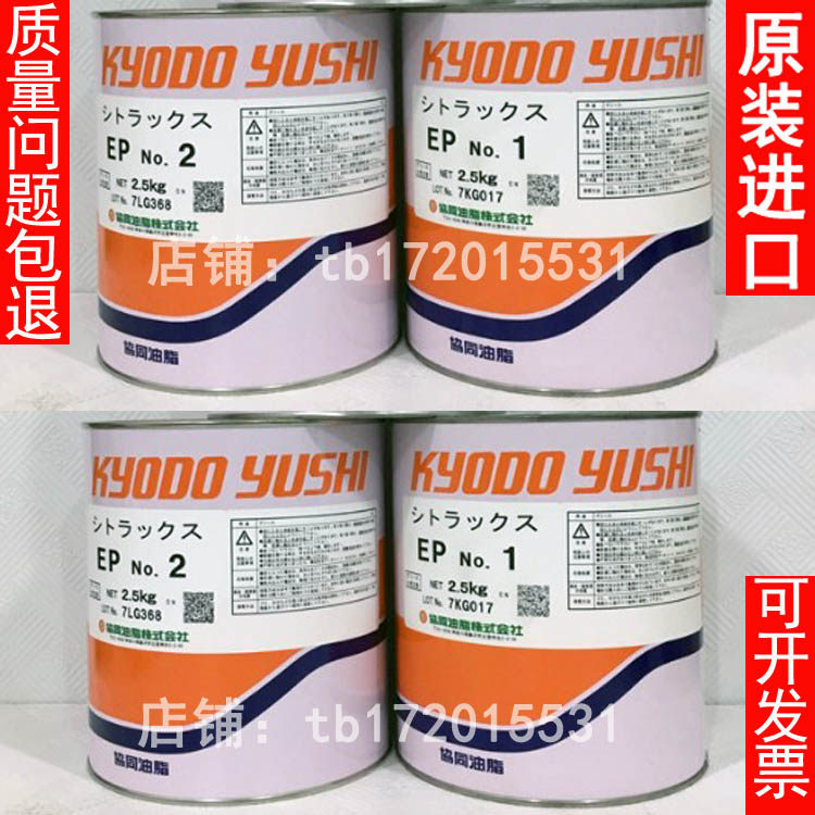 日本协同KYODO YUSHI CITRAX EP NO.1马扎克小巨人机床润滑油脂