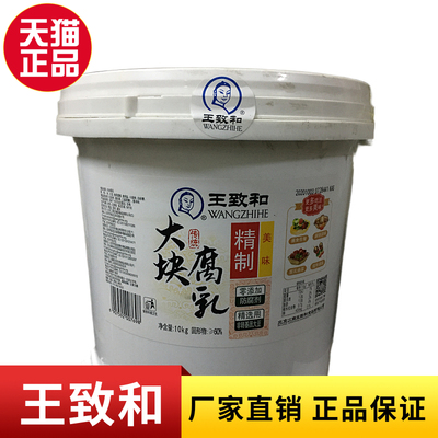 王致和大块红腐乳正品包邮蘸料