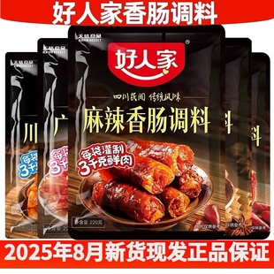 整箱好人家香肠料30袋麻辣青花椒灌香肠腊肠麻辣广味川味五香正品