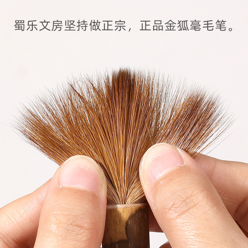 蜀乐文房狐狸毛笔 黄金狐毫中楷毛笔 高级毛笔书法专用 收到毛笔可清水试用，不喜欢直接退货！！送费险