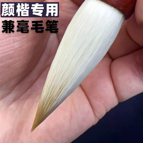 蜀乐文房颜楷专用兼毫毛笔