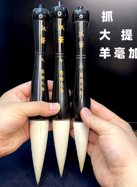 蜀乐文房羊兼毫大毛笔提斗抓笔