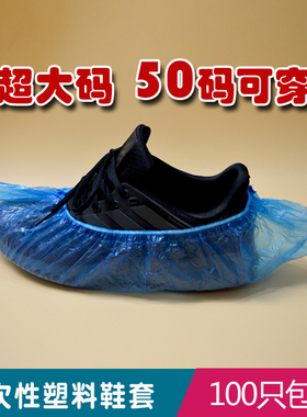 一次性超大码鞋套50码加厚防水塑料全新料大脚套蓝色加大外贸鞋套