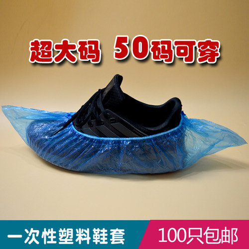 一次性超大码鞋套50码大脚外贸鞋