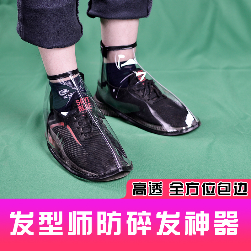 理发师鞋套一次专用防碎发室内防滑鞋头防脏头发鞋盖理发鞋罩神器,居家日用,鞋套,淘宝优惠券,粉丝福利购,淘宝优惠卷
