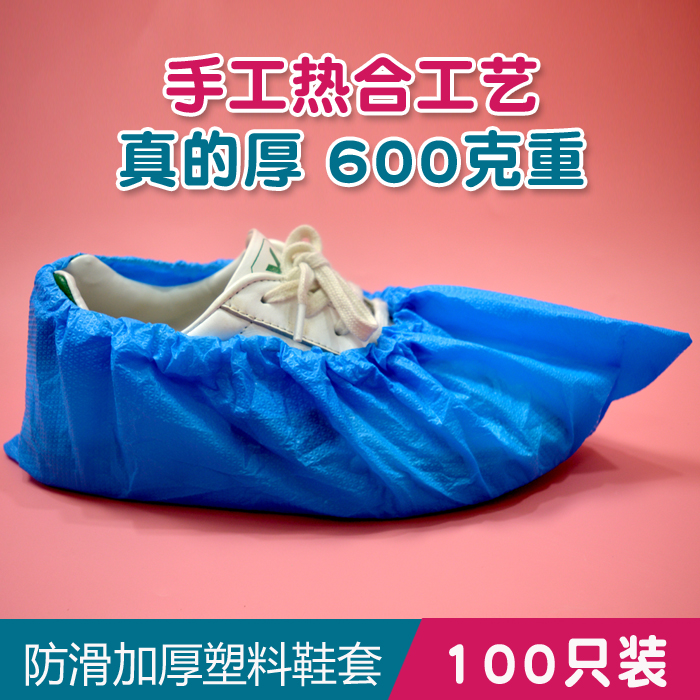 600克特厚一次性鞋套加厚塑料鞋套防水雨天脚套室内防尘家用鞋套-封面