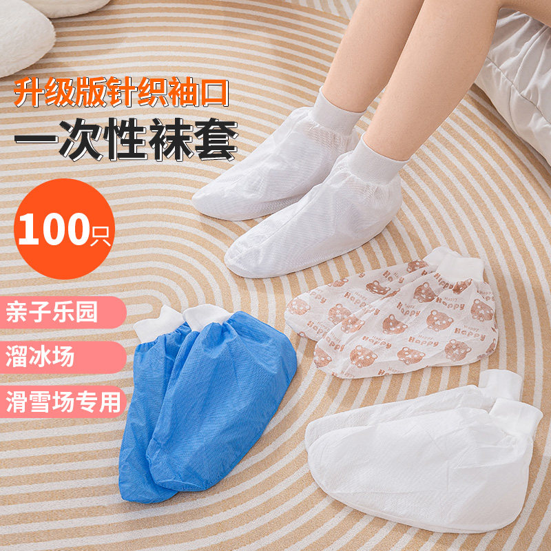 一次性袜套足膜袜子足疗养生美容院针织口汗蒸游乐场护理脚套脚盖