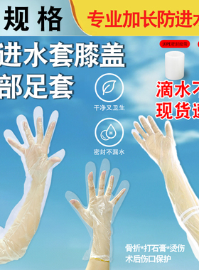 手套手肘长胳膊石膏洗澡儿童脚套