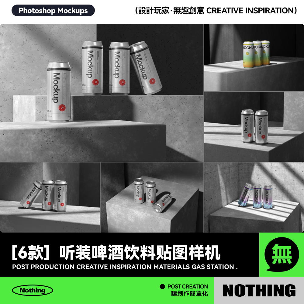 6款工业风听装啤酒饮料苏打水易拉罐金属罐设计效果图PSD样机模板