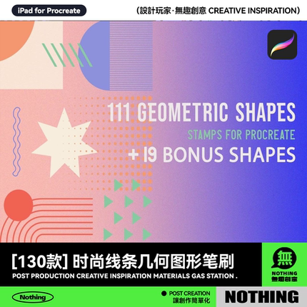 Procreate笔刷时尚线条几何形状图形图案iPad板手绘画笔涂鸦套装