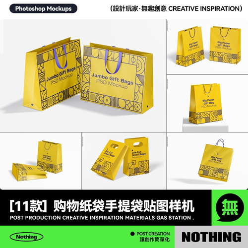 11款时尚礼品礼物商场购物纸袋手提袋设计展示效果图PSD样机模板
