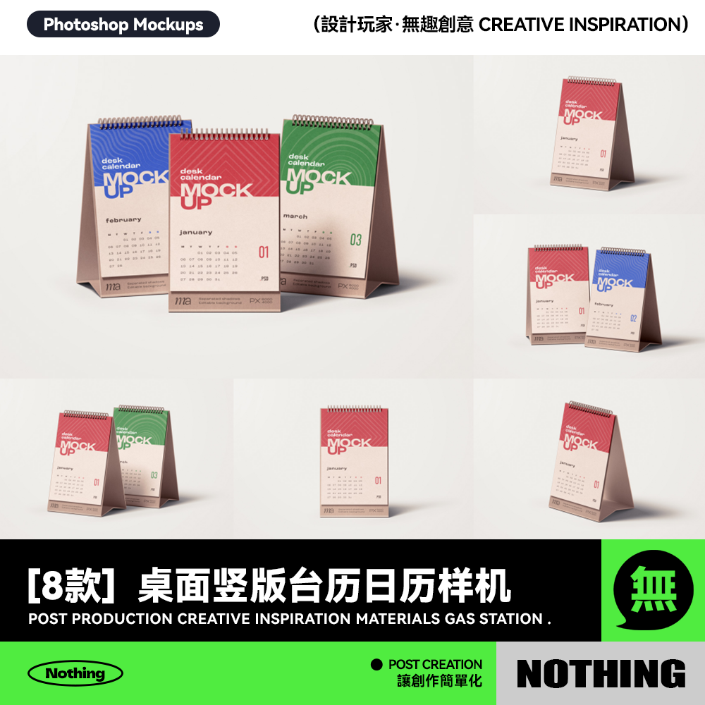 8款桌面中小型多角度竖版台历日历月历效果图展示PSD贴图样机模板,商务/设计服务,样图/效果图销售,淘宝优惠券,粉丝福利购,淘宝优惠卷