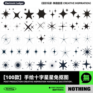 100款手绘十字星星图标星光闪闪AI矢量PNG免扣图装饰元素水印素材