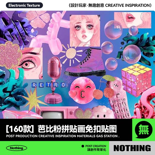 160款复古俏皮Y2K芭比粉视觉冲击剪贴拼贴画PNG免抠贴图设计素材