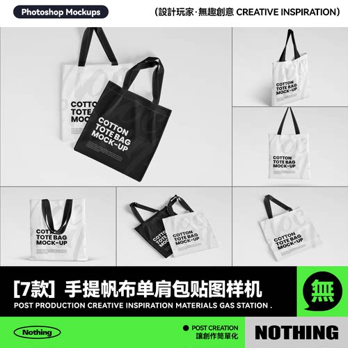7款帆布包手提单肩包环保袋文创效果图展示PSD贴图设计样机模板