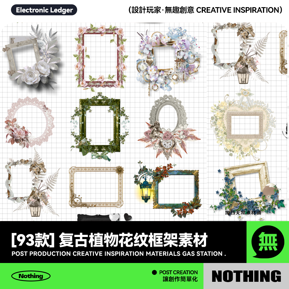 93款复古欧式边框相框做旧植物花纹框架PNG免扣贴纸矢量设计素材