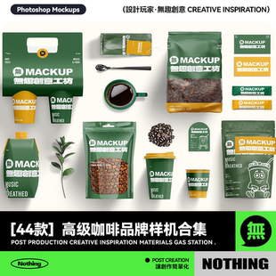 44款高级咖啡品牌VI提案智能贴图毕设提案效果图样机模板设计素材