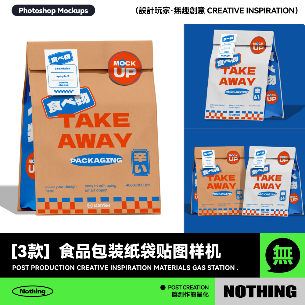 3款高品质食品咖啡外卖包装纸袋设计效果图PSD贴图样机模板素材