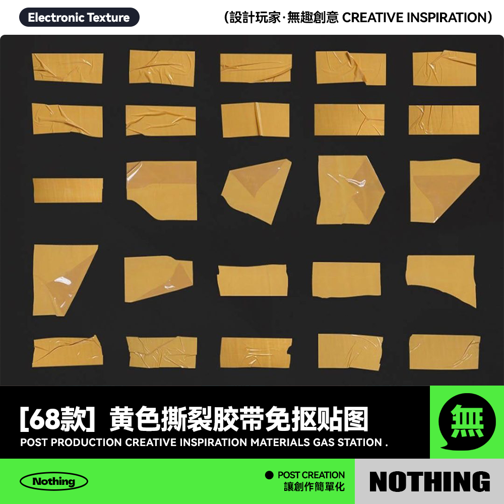 68款高清黄色撕裂褶皱塑料胶带背景纹理PNG免抠贴图手账设计素材