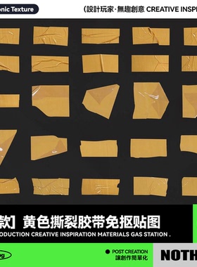 68款高清黄色撕裂褶皱塑料胶带背景纹理PNG免抠贴图手账设计素材