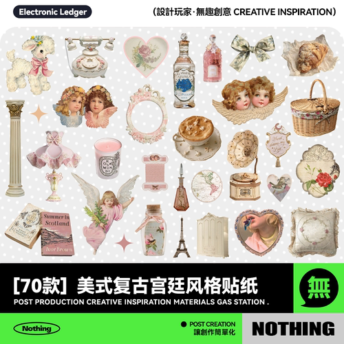 70款欧美西方美式复古宫廷风格饭圈装饰贴纸手账png免扣美工素材