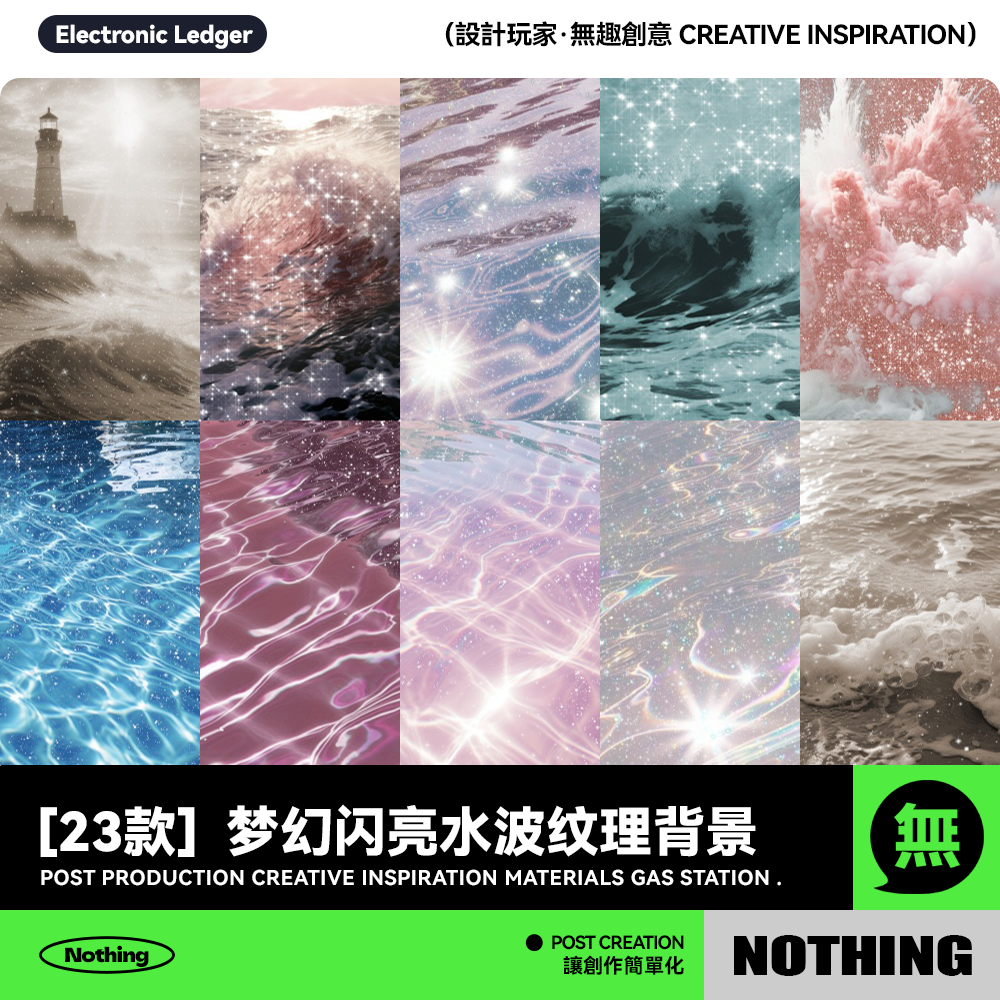 23款唯美梦幻闪亮晶晶发光水波湖面海面底图jpg背景纹理设计素材