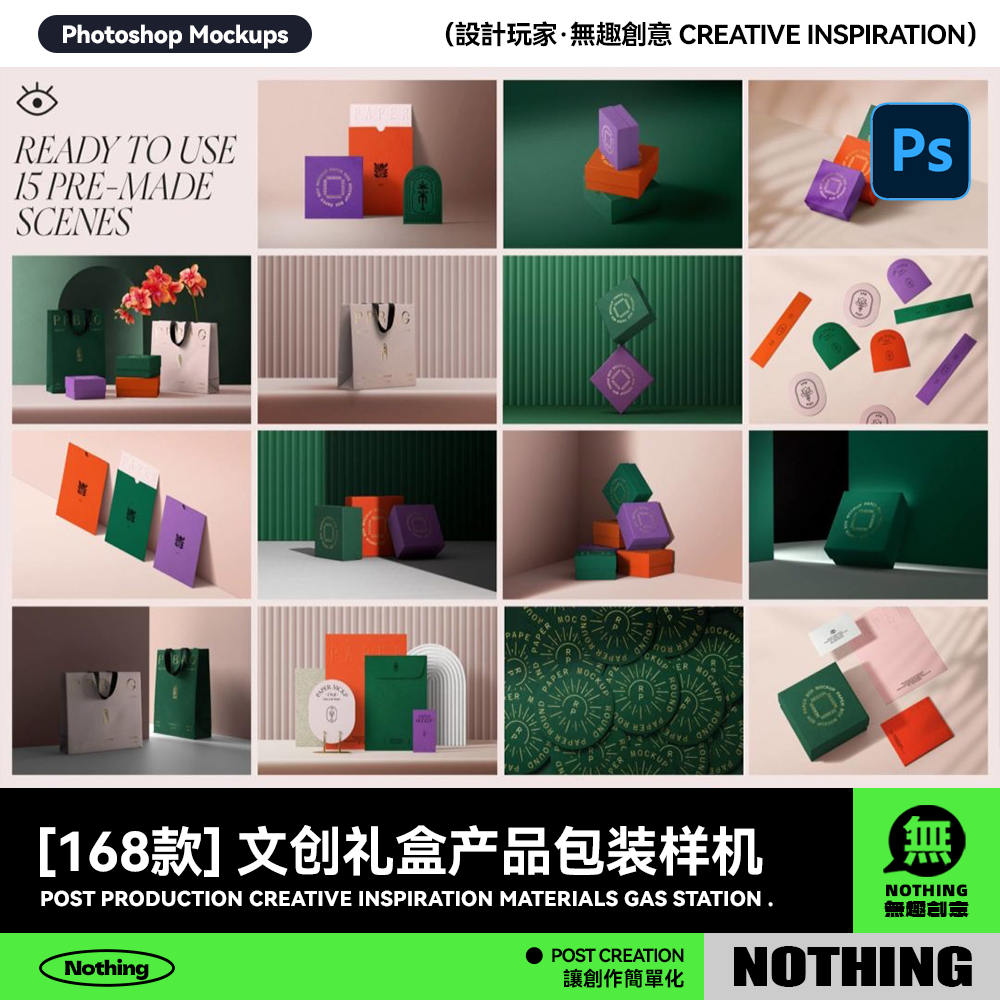 复古优雅文创礼盒产品包装文具VI设计展示效果图PS贴图样机素材