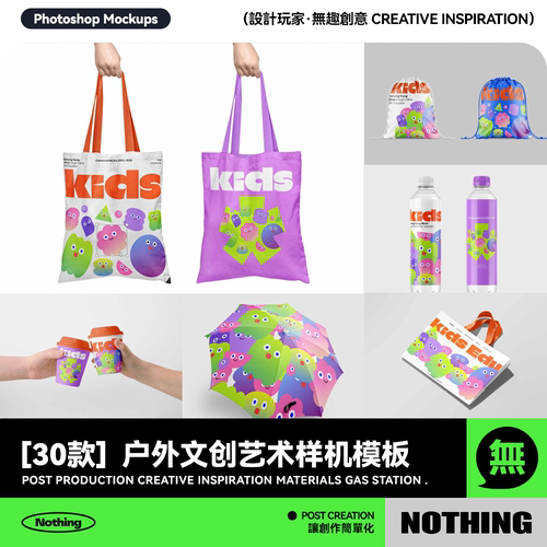 30款艺术节文创产品手提袋户外广告牌背景墙贴图样机PSD设计模板