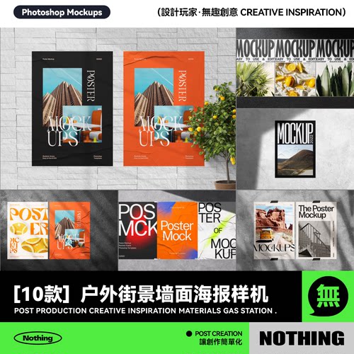 10款户外街景墙面宣传海报单页设计效果图展示PSD贴图样机素材