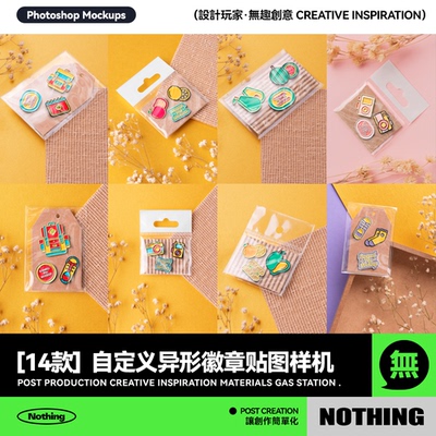 自定义异形徽章冰箱贴文创周边效果图展示PSD贴图设计样机素材