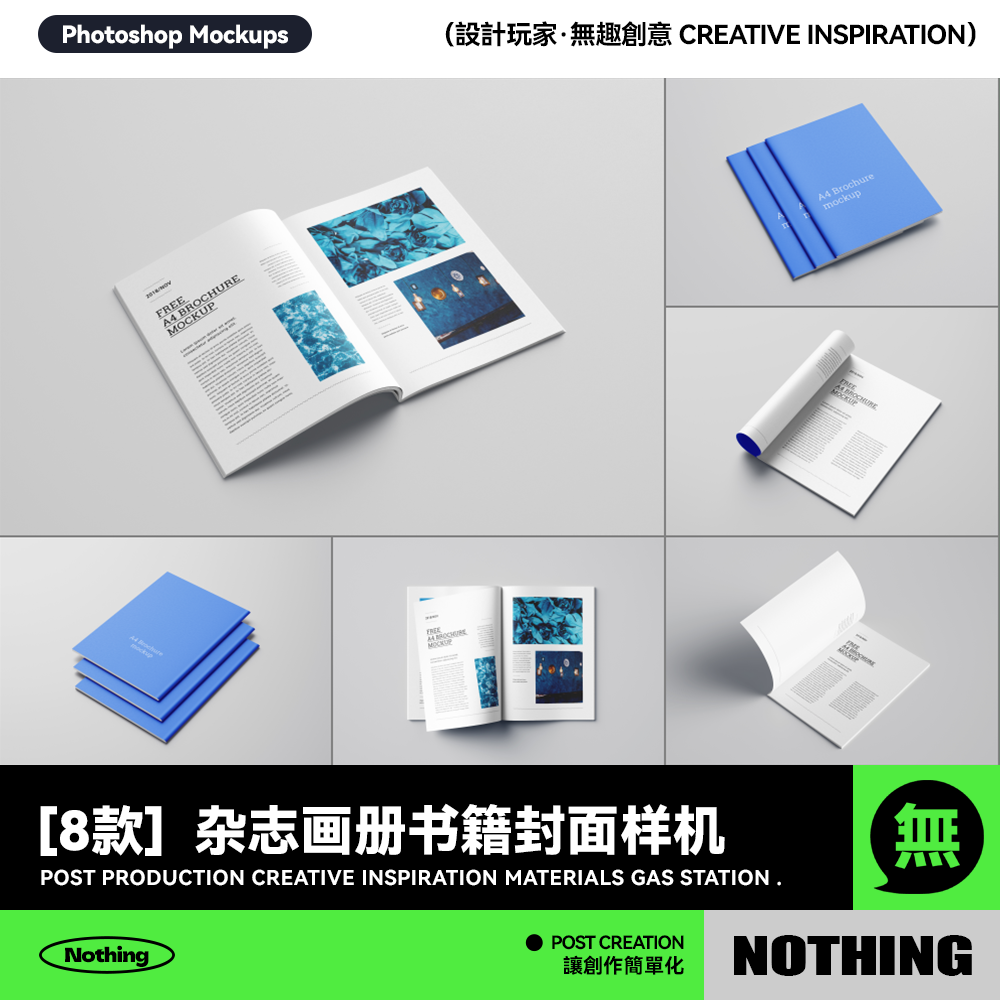 8款A4A5杂志画册书籍封面内页效果图展示PSD贴图设计样机模板素材