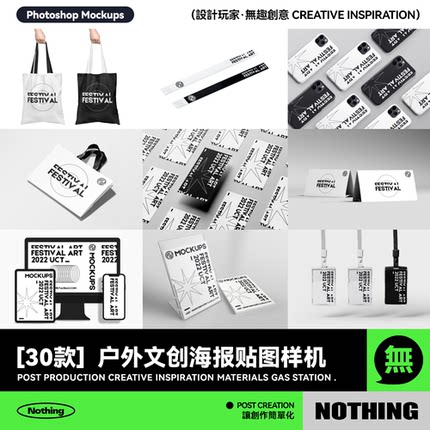 30款文创品牌VI提案海报展板周边效果图设计展示PSD贴图样机模板