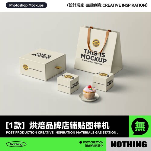 1款烘焙品牌VI提案面包甜品店包装效果图展示PSD贴图设计样机